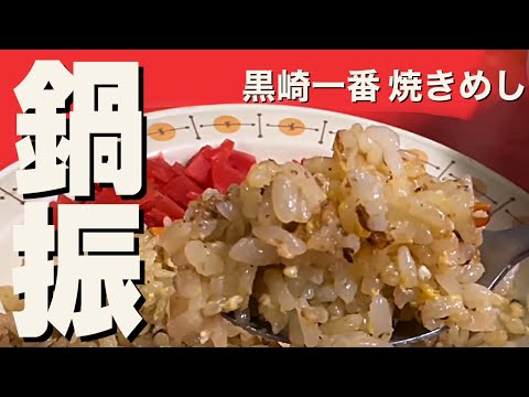 Comida frita "Kurosaki Ichiban" Ciudad de Nakama, Prefectura de Fukuoka