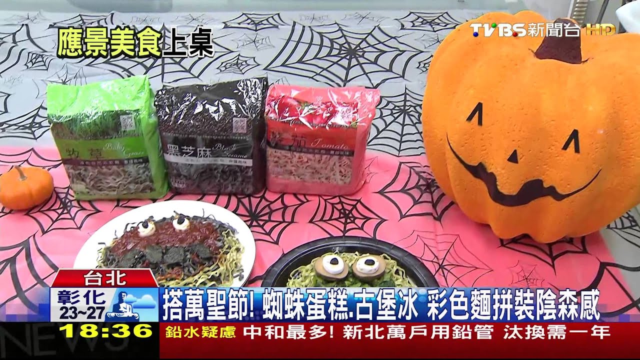 搭萬聖節!蜘蛛蛋糕、古堡冰 彩色麵拚裝陰森感
