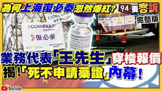 南投獨立於藥事法…林明溱硬要復必泰！