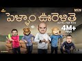 Filmymoji Middle Class Madhu Pellam Oorelithe Hotel For Men MCM