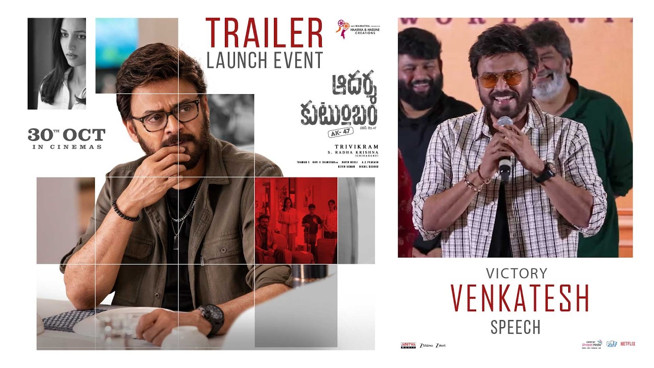 Victory Venkatesh Speech at Aadarsha Kutumbam Trailer Launch Event | Shreyas Media