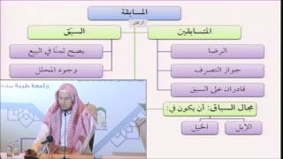 صورة فقه المعاملات 28 - التأهيل الفقهي (المسابقات) عامر بهجت