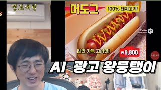 죽이고 싶은 SORA AI 가짜 광고 (4)