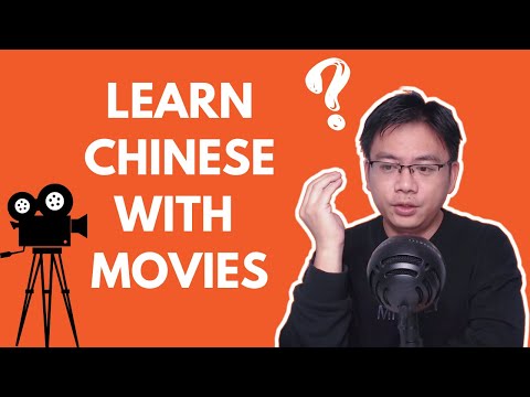 你能不能通过看电影学习中文呢？ Can you Learn Chinese with Movies?