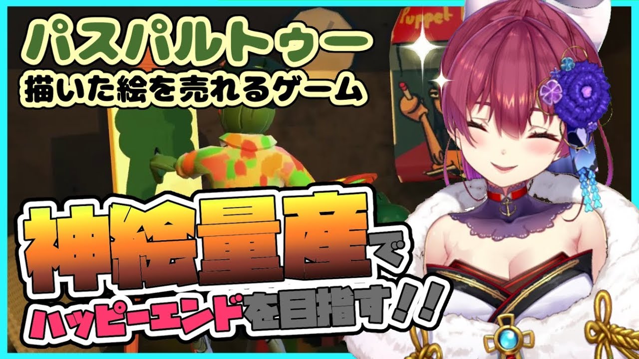 【パスパルトゥー】一発書きイラスト得意ウーマン❣今回はハッピーエンドを目指す✨【ホロライブ/宝鐘マリン】