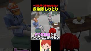 全く続ける気がない救急隊のしりとり #赤髪のとも #ストグラ #赤兎がみとも