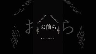 【神回】死にたいけど笑ってみたwww / メルリ [ Music video ] 315 [ 3/4 ] #shorts