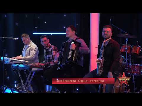 PAT DO ZVEZDITE BARAZ 4 - Gjoko Bakreski - Kazi zosto me ostavi