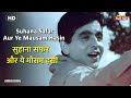 सुहाना सफर और ये मौसम हसीं Suhana Safar Aur Ye HD Song Dil