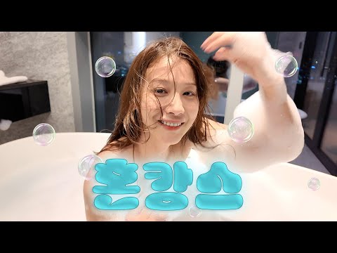 인영의 인생 첫 호캉스.. 호텔 뽕 뽑기 도전~!! | 도심 속 혼캉스 V-log