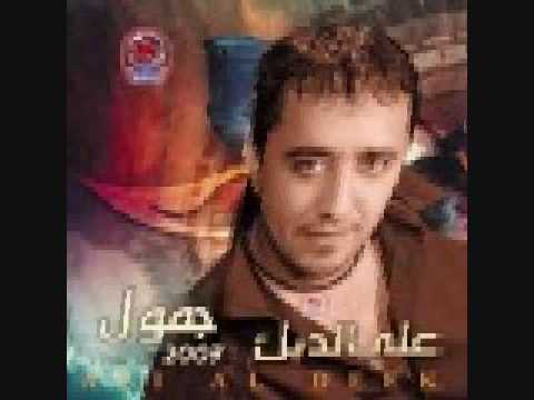 ALI AL DEEK YA ALOUSH* * علي الديك يا علوش