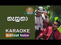 Nasuna(නෑසුනා) Karaoke (Without Voice) | Dinesh Gamage Ft Smokio | Sinhala Karaoke Songs | SinduClub