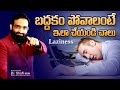 How To Over Come Laziness బద్ధకం పోవాలంటే ఇలా చేయండి �