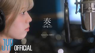 Download lagu '奏(かなで)' (スキマスイッチ) Cover by RIKU mp3