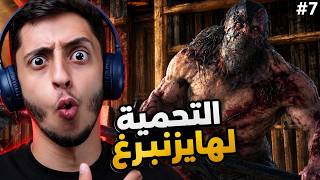 التحمية وتجميع الكنوز | Resident Evil 8