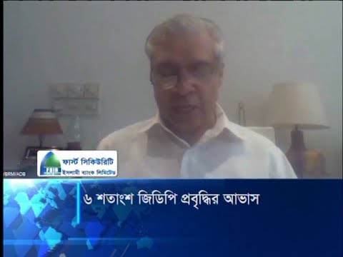 ০৬ শতাংশ জিডিপি প্রবৃদ্ধির আভাস