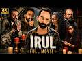 இருள் Irul Tamil Full Movie 4K HD Fahadh Faasil Soubin Shahir Darshana Rajendran Latest