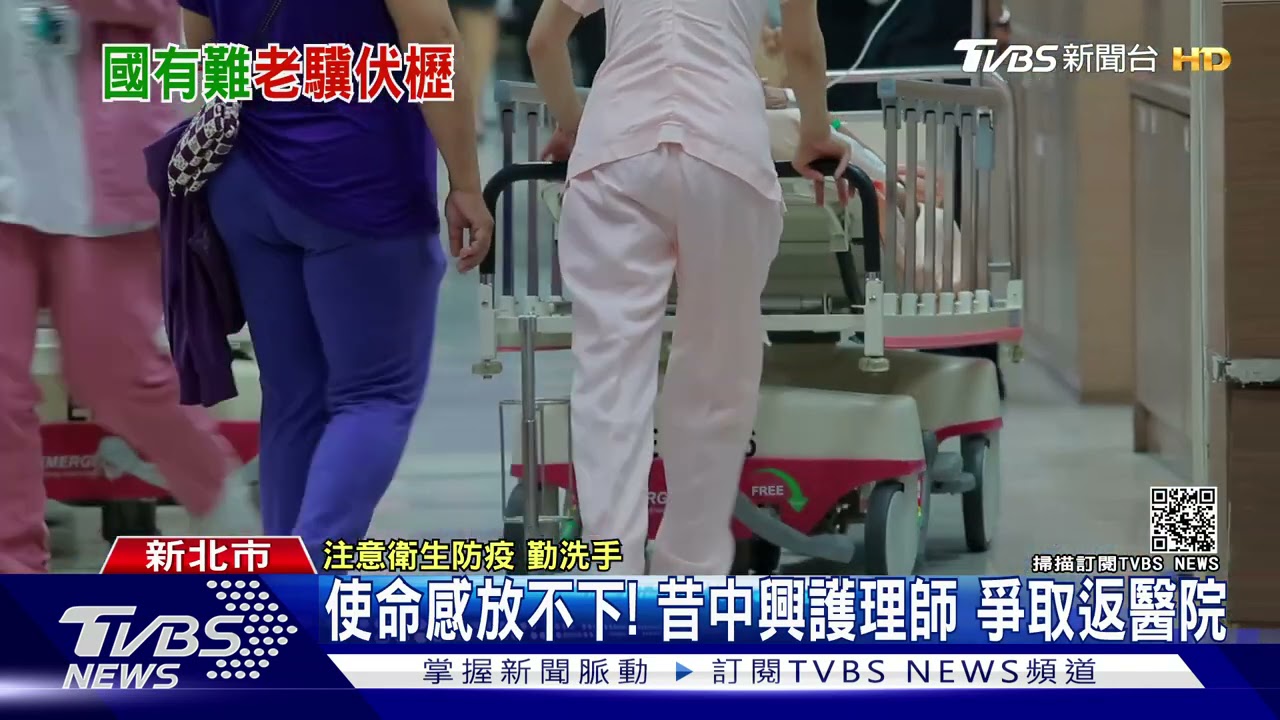 使命感!醫療需求倍增 退休醫護:願回第一線
