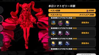 【NTE】バトル・バンケット－本日トマトゼリー半額－6300pt【Neverness to Everness】