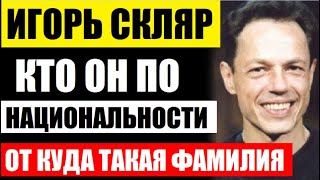 Женился на замужней! Как выглядит жена популярного актёра Игоря Скляра! Кем стал единственный сын...