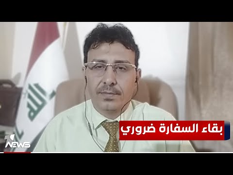 شاهد بالفيديو.. المحلل السياسي حسين الركابي : لا يمكن إغلاق السفارة الأميركية ببغداد وفق رؤية بعض الجهات