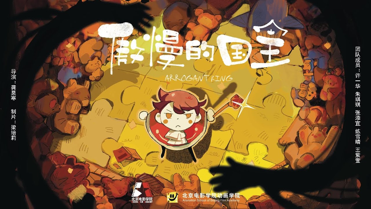 傲慢的国王丨Original丨Animation short film