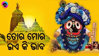 Tor Mor Eye Ki Bhaba Re Kalia  Shree Jagannath Bha