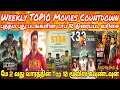 New Movies Top 10 Countdown | Latest Tamil Movies Weekly Top 10 Countdown | May 2nd Week #top10