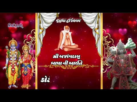Bapa Sitaram ni Aarti | Jai Sadguru Deva