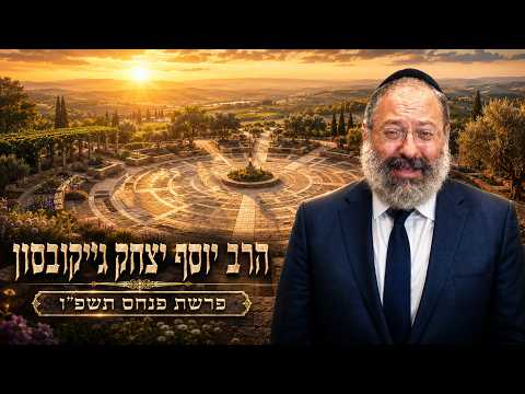 הרב יוסף יצחק ג'ייקובסון | פרשת פנחס תשפ"ו (2026) | עלונימייל