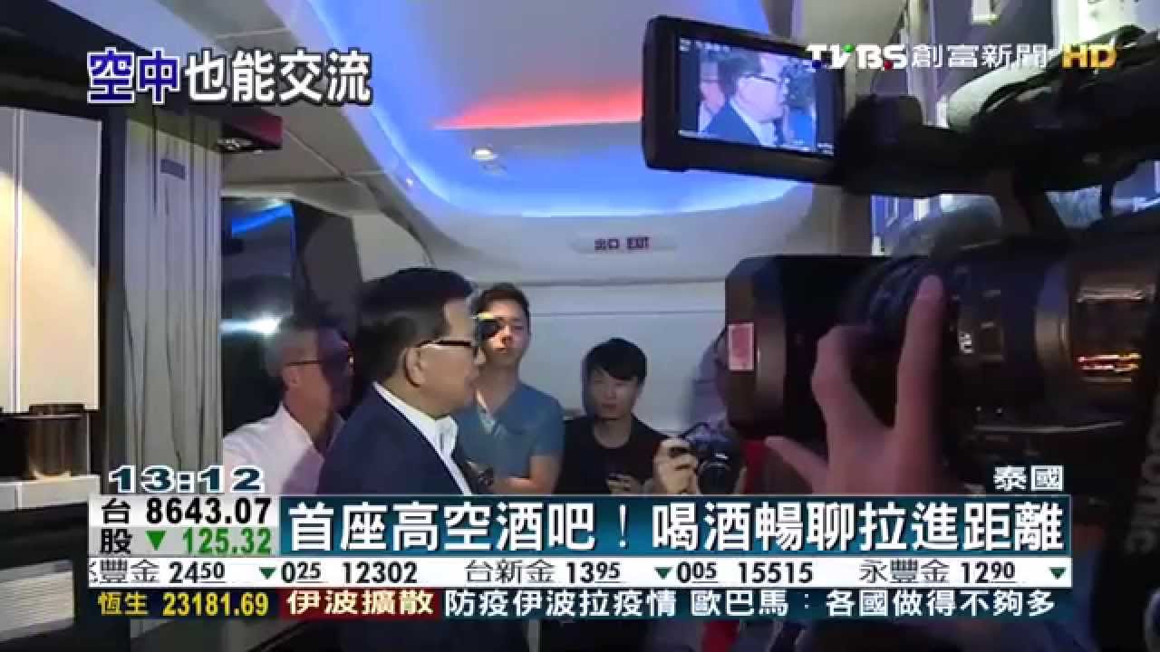 打造高空交誼廳! 華航「搭訕客機」起飛