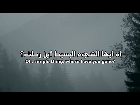 Keane - Somewhere Only We Know Lyrics مترجمة