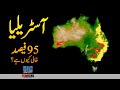 Why does Australia have Such a Low Population for its Size? | Why 95% Of Australia Is Empty?