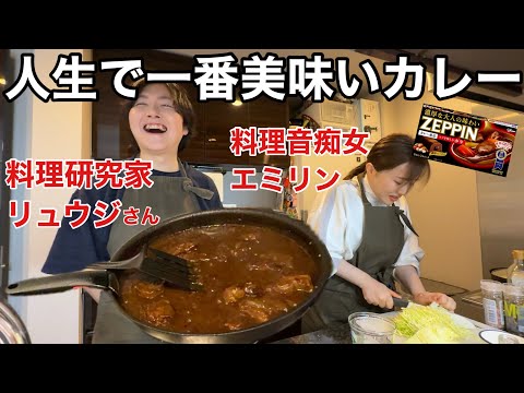 観光ビジネス学科 彼氏にご飯つくってあげたいけど料理ができない31歳独身女、市販のルーで最強のカレーをつくる〜リュウジさんありがとう〜