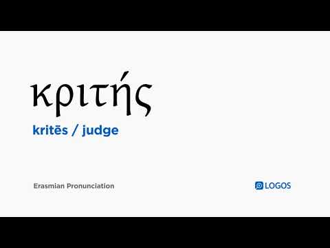 How to pronounce Kritēs in Biblical Greek - (κριτής / judge)