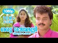 Oru Rajamalli HD 1080p Video Song Kunchacko Boban Shalini Aniyathipraavu