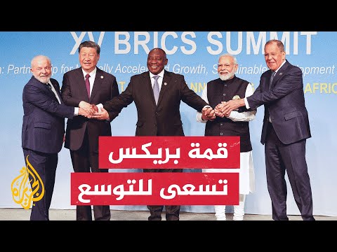 القمة الـ15 لمجموعة بريكس تواصل أعمالها بحضور 50 زعيما