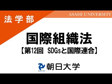 経営学科 法学部講義 朝日大学