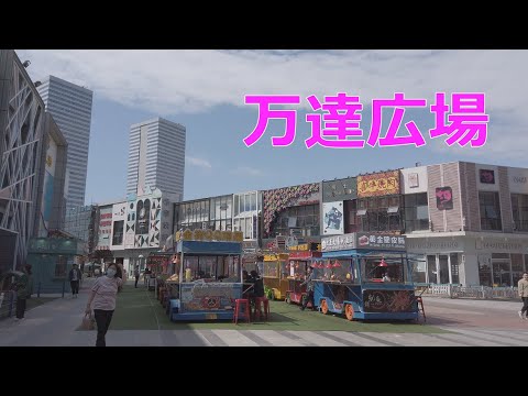 [4K] [China] Praça Dalian Wanda / Praça China Dalian Wanda / DJI OSMO POCKET