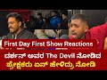 The Devil First Day First Show Public Reviews Darshan Devil Public Response News Beat Kannada