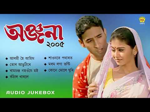 Anjana 2005 | Audio Jukebox | Bihu Song | Zubeen Garg | NK Production