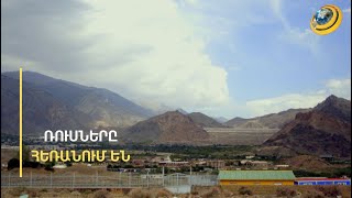 «ՌԴ-ն Սյունիքով միջանցքի չբացվելը թողնում է Իրանի վրա». ինչո՞ւ են ռուսները հեռանում Մեղրիի անցակետից