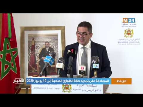 مجلس الحكومة يصادق على تمديد مدة سريان حالة الطوارئ الصحية إلى غاية يوم الجمعة 10 يوليوز 2020