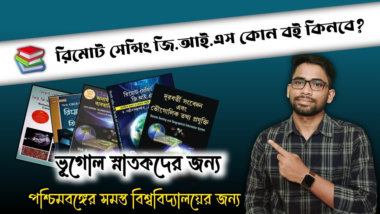 Which book should you buy for Remote Sensing and GIS paper? #remotesensing #gis #geography