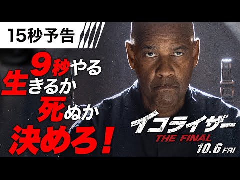 ＜最後の仕事＞編 15秒予告 （字幕版）