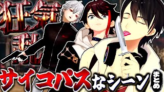 【にじさんじ切り抜き】身の毛がよだつサイコパスなライバー達まとめ【夢追翔/葛葉/不破湊/三枝明那/アルス・アルマル/アンジュ・カトリーナ/本間ひまわり/社築/叶/フレン・E・ルスタリオ】
