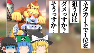 【ゆっくり実況】マリサカート8DX Part7