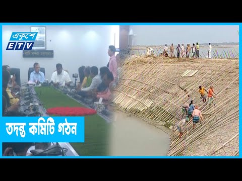 হাওড়ে বাঁধ ভাঙ্গায় ক্ষুব্ধ সরকারের উচ্চমহল