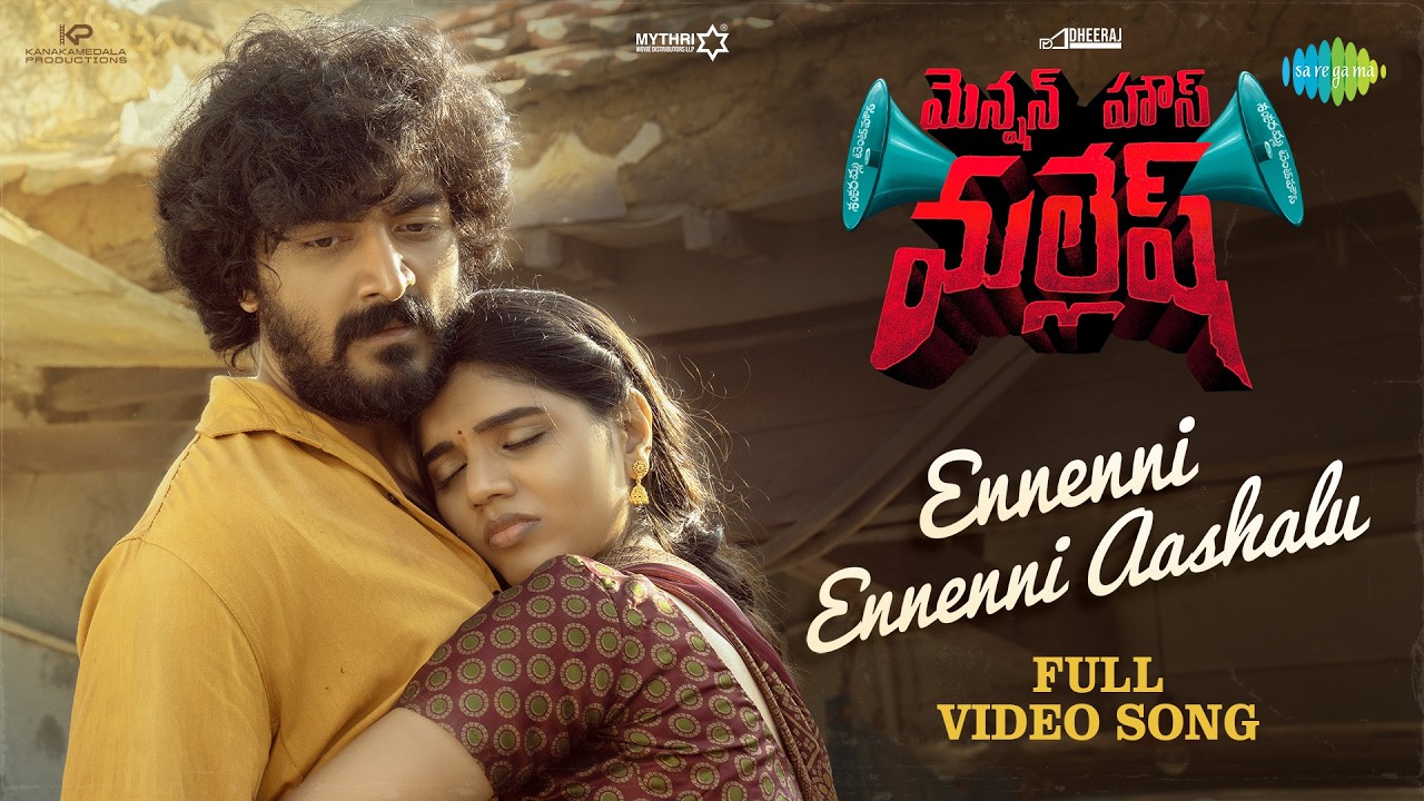 ఎన్నెన్ని ఎన్నెన్ని ఆశలు - వీడియో సాంగ్ | మెన్షన్ హౌస్ మల్లేష్ | శ్రీనాథ్ మాగంటి | సురేష్ బొబ్బిలి