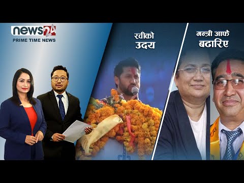 PRIME TIME NEWS_8 PM_2079_08_08 - NEWS24 TV